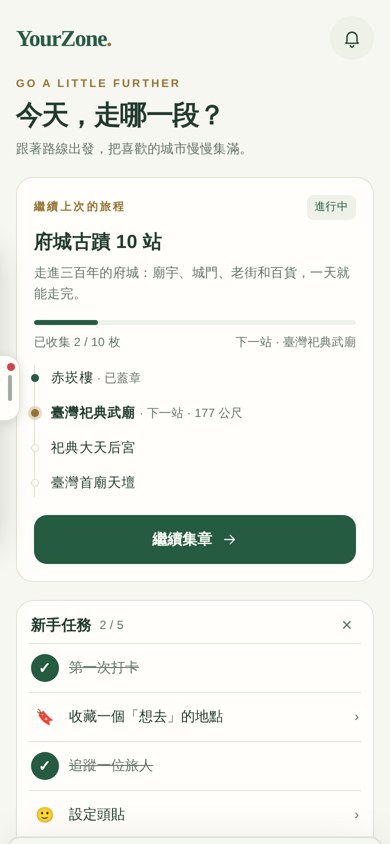 YourZone App 畫面